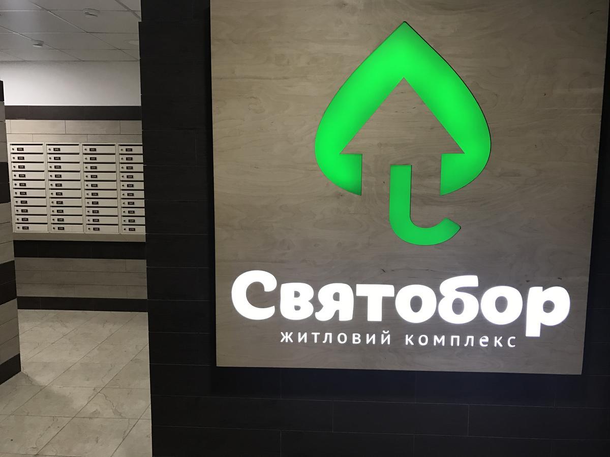 Святобор Lux Apartments Kiev Extérieur photo